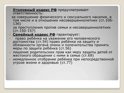 Домашнее насилие статья ук