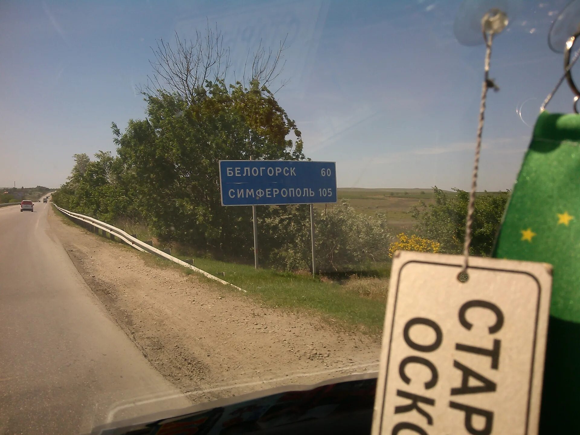 Благовещенск белогорск трасса. Трасса старый оскол алушта. Маршрут москва минск на машине. Белогорск на карте. Симферополь алушта дорога на карте.
