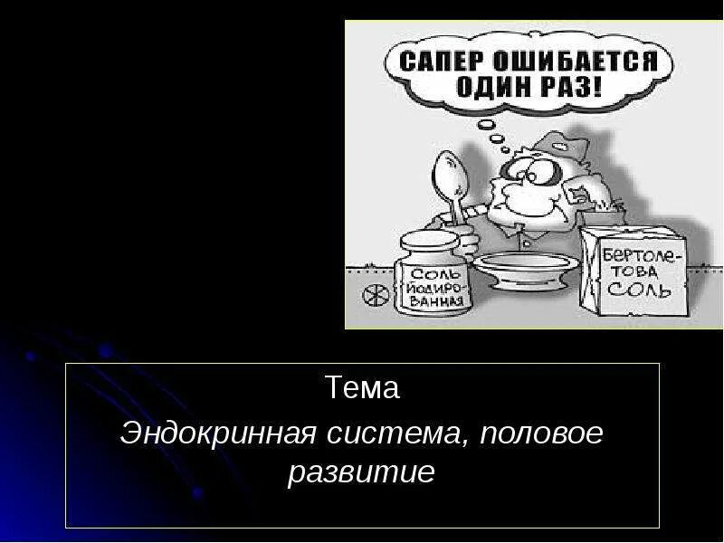 В то раз ошиблась. Сапер ошибается один раз. сапер ошибается 2 раза. поговорка сапер ошибается дважды. сапёр ошибается дважды почему.