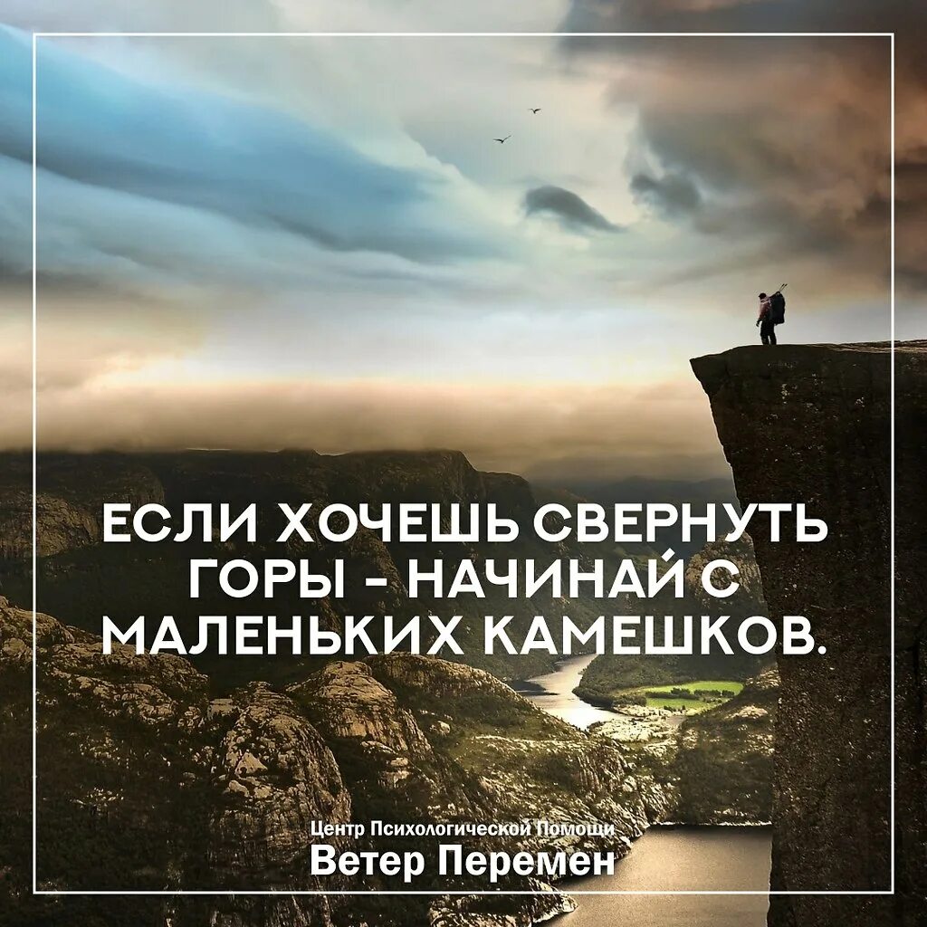 Сила способная свернуть. Ветер перемен афоризмы. Свернуть горы ..высказывания. Ветер перемен цитаты. Цитата сворачивать горы.