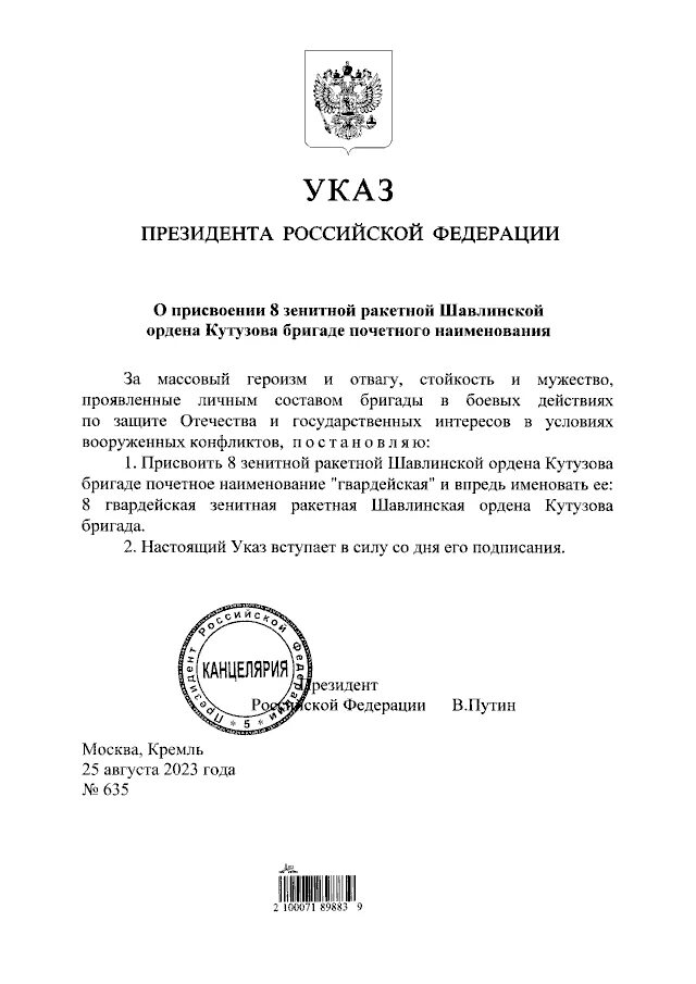 Указ no 580 дсп от 03.08 2025. Указ президента 580 от 2025. указы президента рф фото. указ президента 580 от 03.08.2025 об увольнении. указ президента о присвоении генеральских званий 2025.