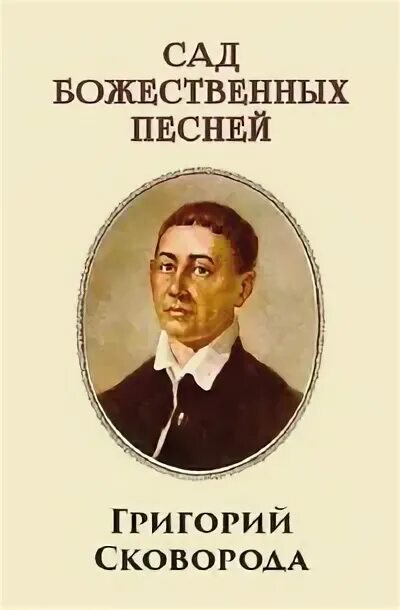 Сад божественных песен. Сад божественных песней. Сад божественных песен. Сад божественных песен. Сад божественных песен.