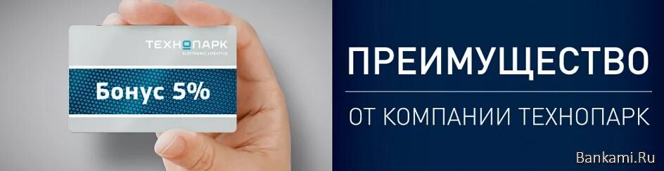 технопарк дисконтная карта. технопарк бонусы. бонусная карта технопарк. технопарк купон на скидку. технопарк дисконтная карта.