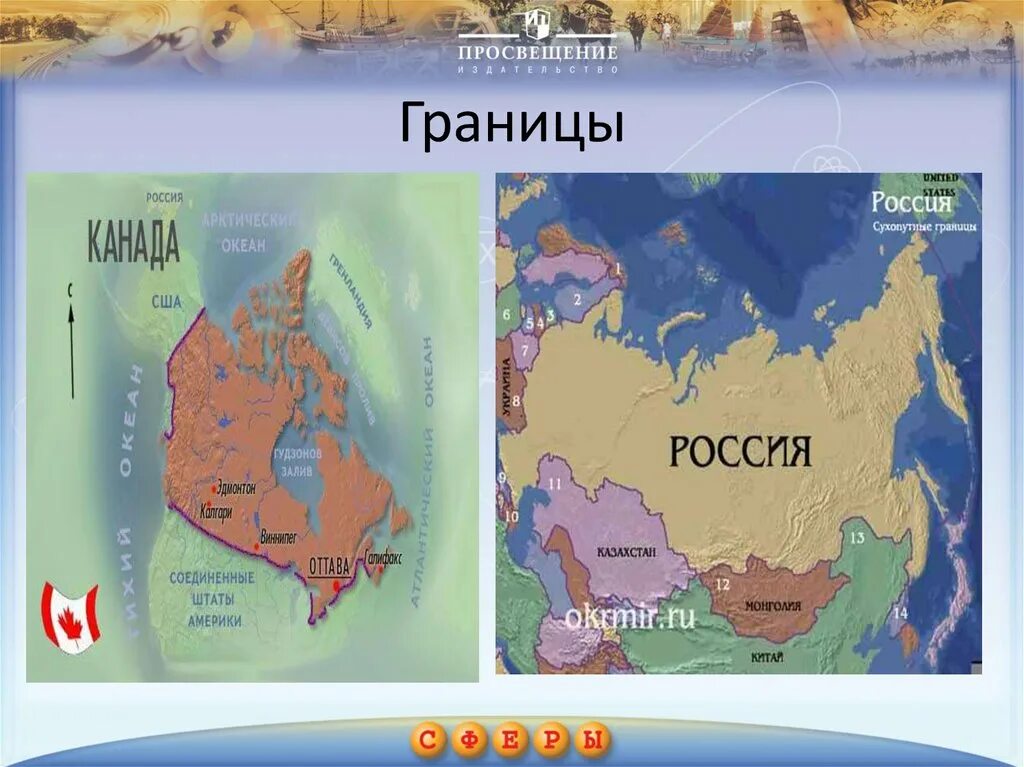 Россия имеет границу с сша. Граница России и Канады на карте. Граница США И Канады на карте. Канада граничит с Россией. Где Россия граничит с Канадой.