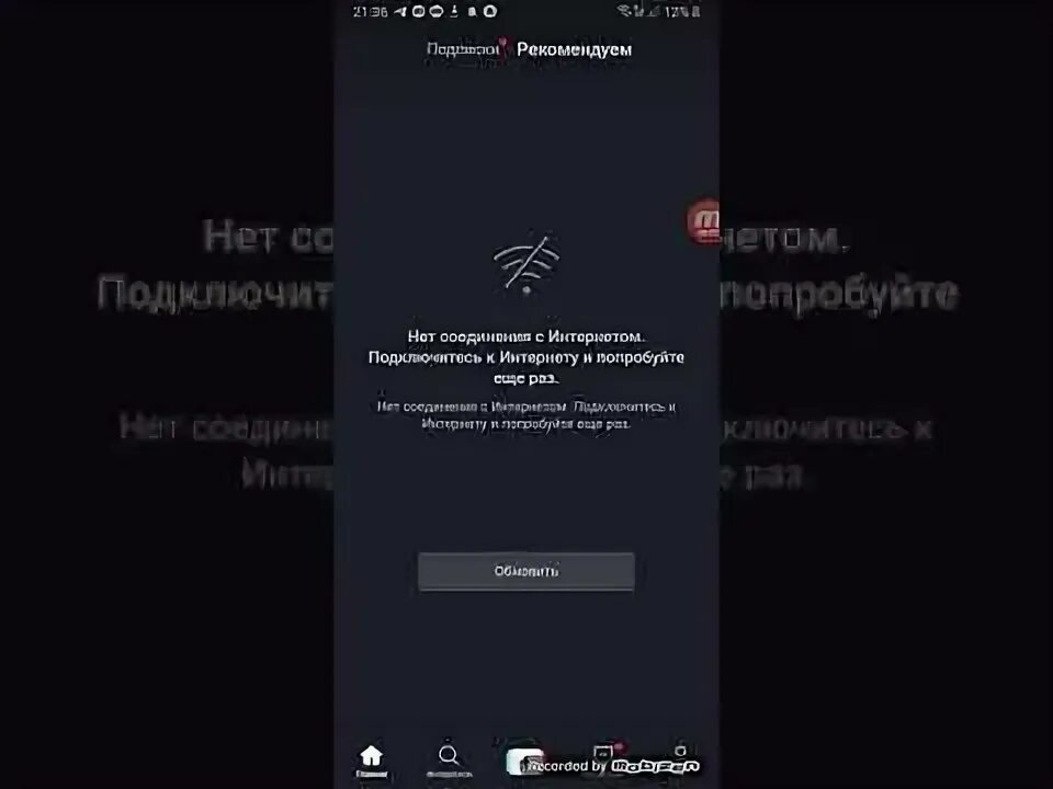 Нет соединения с интернетом тик ток. Почему не запускается тик ток. Почему в Крыму не работает тик ток. Нет соединения с интернетом тик ток скрин.