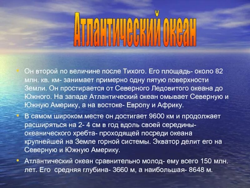 Визитная карточка Атлантического океана. Визитная карточка Тихого океана. Тихая после. Океаны земли занимают приблизительно такие площади тихий 179 мл.