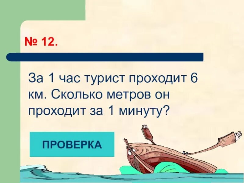 6 километров за 30 минут. Сколько человек проходит за 1 минуту. За сколько минут человек проходит 1 км. За сколько времени человек проходит 100 метров. Сколько километров проходит человек за 1 час.