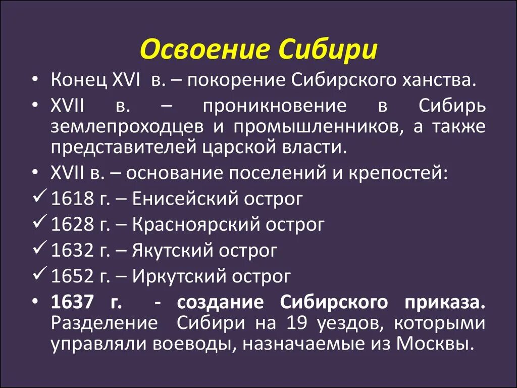 Выделите основные этапы хозяйственного освоения. Освоение Сибири в 17 веке кратко таблица. Освоение Сибири. История освоения Сибири. Этапы освоения Сибири кратко.