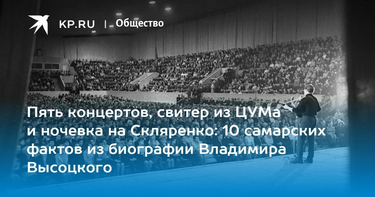 Дворец спорта Высоцкого Самара. Дворец спорта Высоцкого Самара концерт. Самара дворец Высоцкого концерты. В.Высоцкий.Куйбышев дворец спорта 1967 г. Высоцкий самара концерт