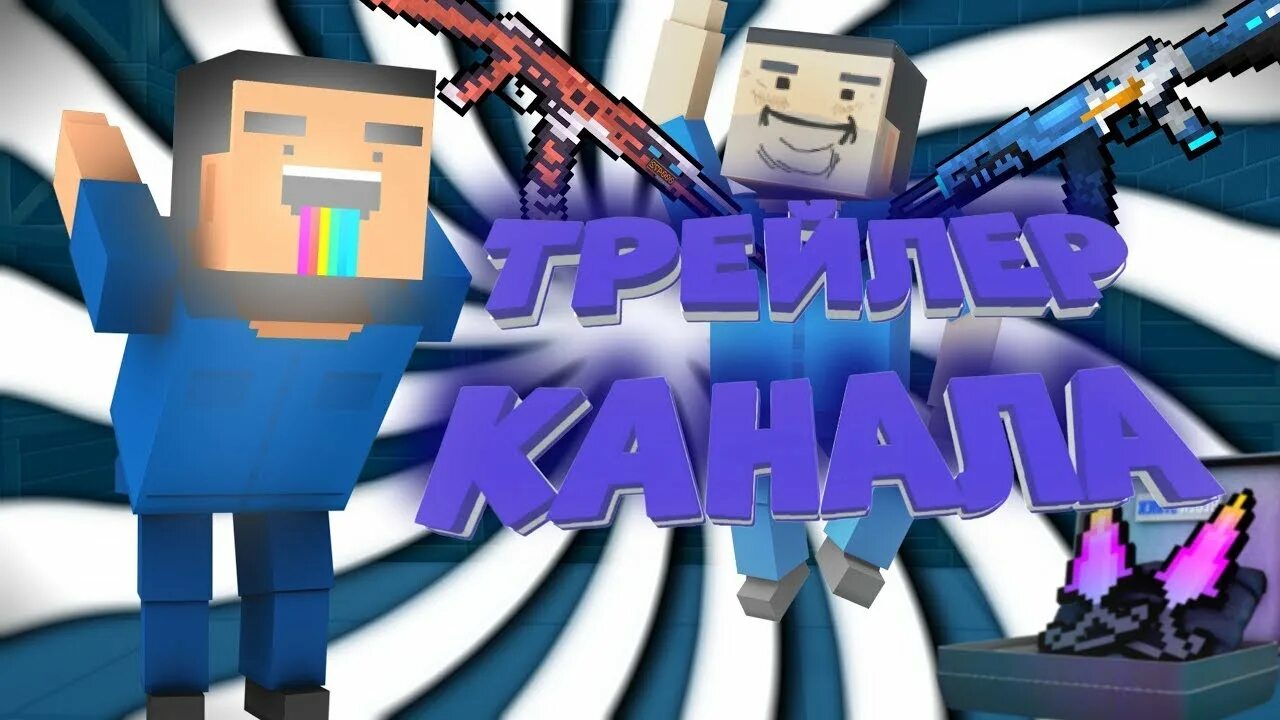 Трейлер блок страйк. Блок страйк лицо. Блок страйк название. Канал блок том. Номер алмазного блока в майнкрафт.