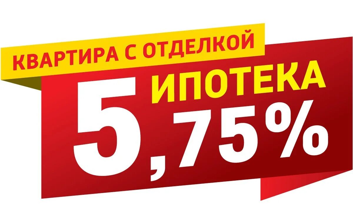 5 75 годовых