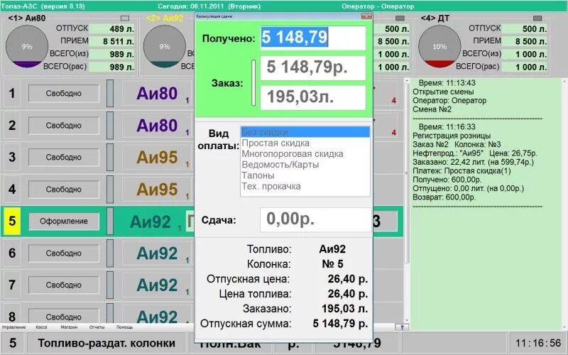 Топаз АЗС управление f1. Топаз-АЗС версия 3 14. АСУ топаз АЗС. Топаз АЗС 3.15.13.7597. Версия 3.2 1