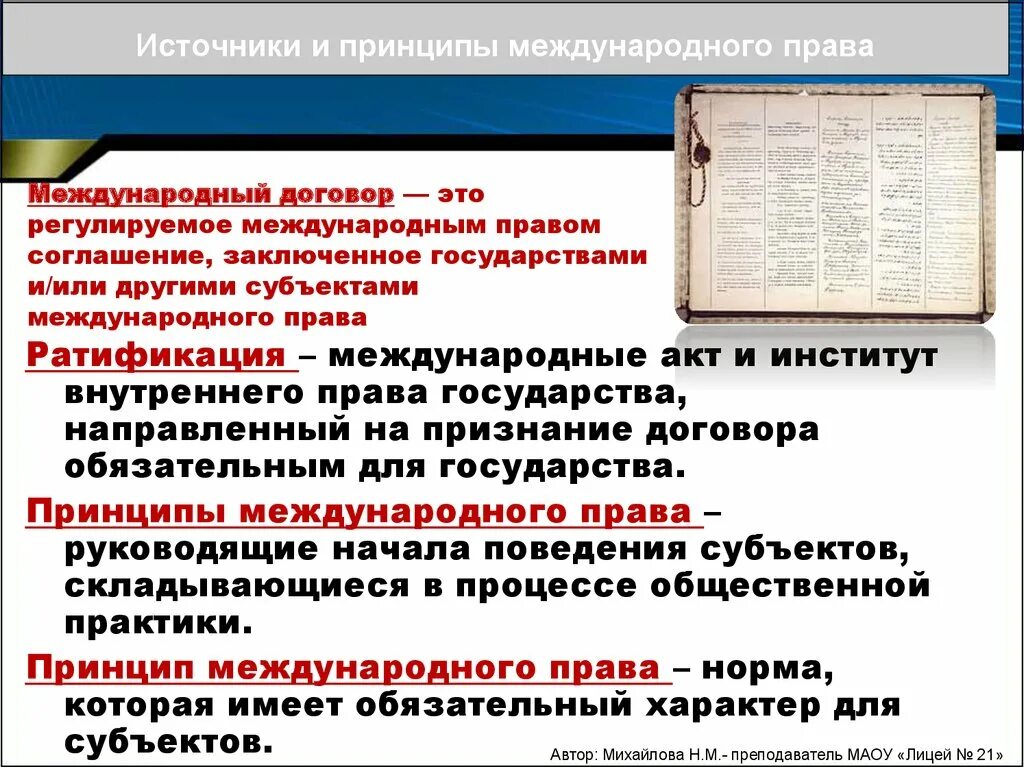 Дисциплина международное право. Международные принципы с источниками. Международное право понятие и источники. Международное право источники и принципы.