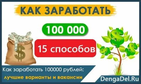 100000 рублей на 3 месяца