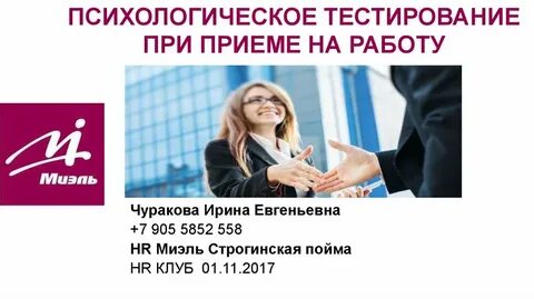 Работа тестирование