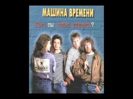 Машина времени наш дом