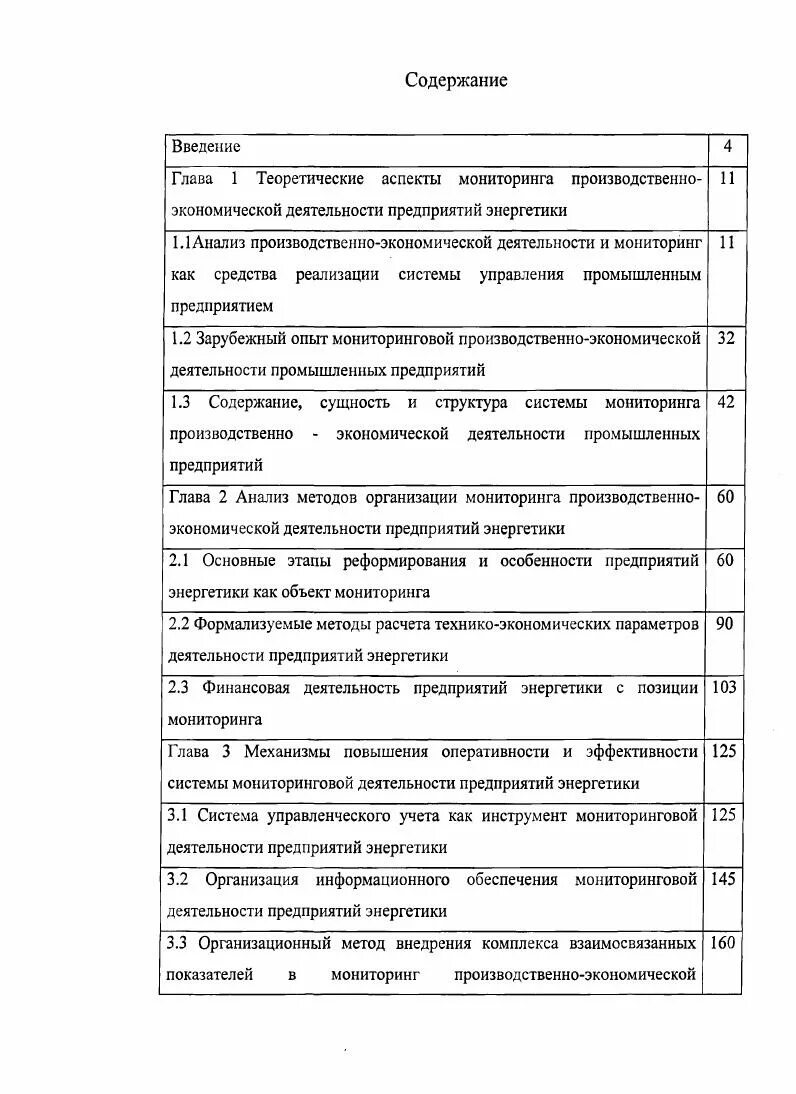 Методы государственного регулирования фз 164. Литтл. Положение 103. Йога тонкого тела книга. Анатомия йоги книга.