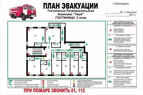 План эвакуации номера