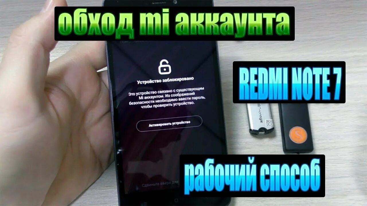 Redmi Note 7 обход mi аккаунта. Mi аккаунт Redmi Note 7. Обход mi аккаунта. Разблокировка mi аккаунта. Redmi note забыл пароль