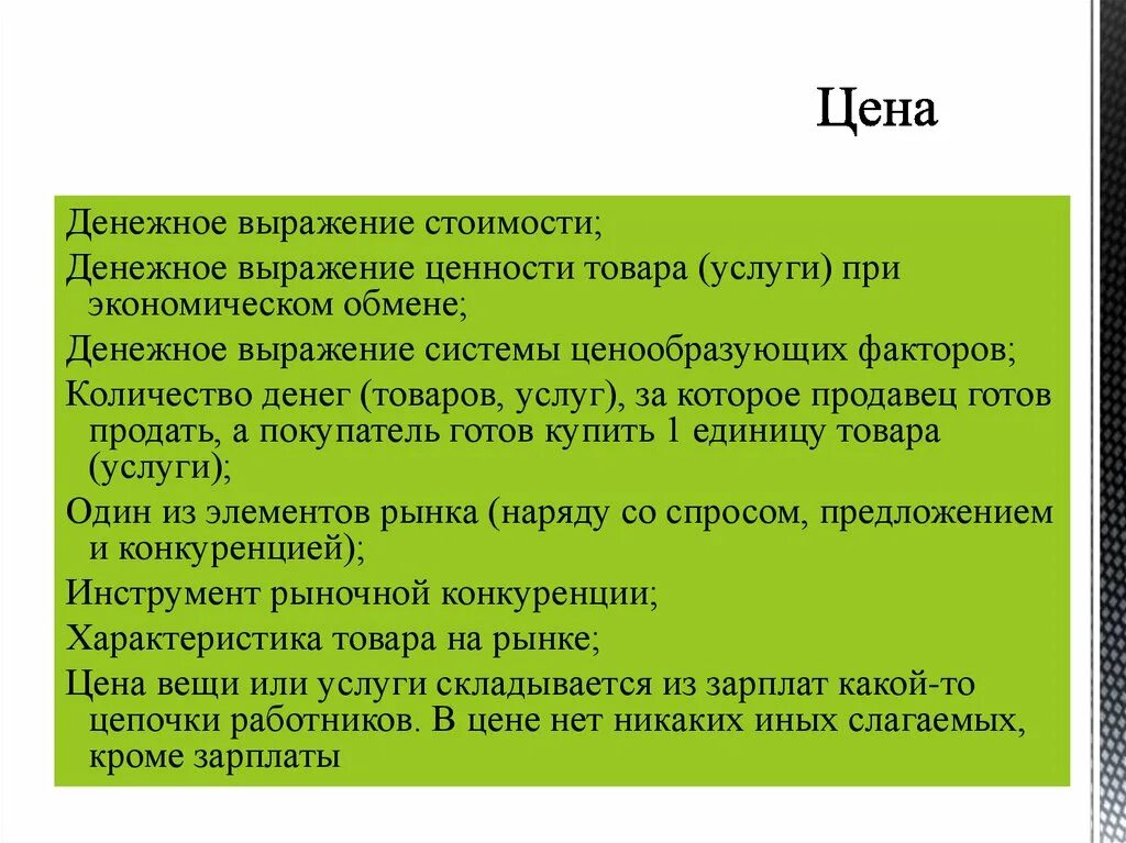 Денежное выражение ценности. Денежное выражение стоимости товара и услуг. Денежное выражение стоимости единицы товара. Денежное выражение ценности товара или услуги.