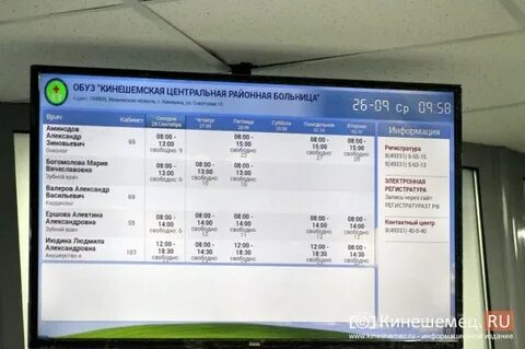 Регистратура кинешма