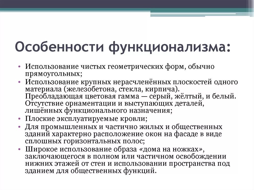 Основную идею функционализма. Основную идею функционализма