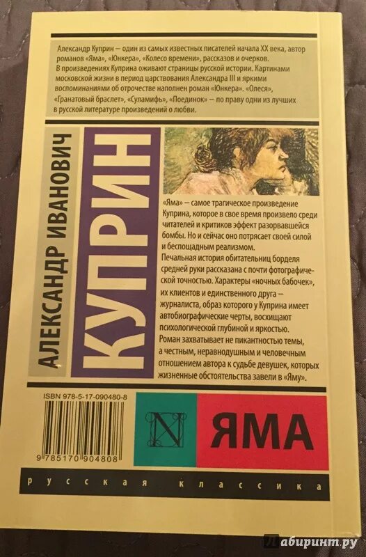 Куприн яма книга отзывы. Яма классика Куприн. Книга яма (Куприн а.и.). Куприн а. "яма повести".