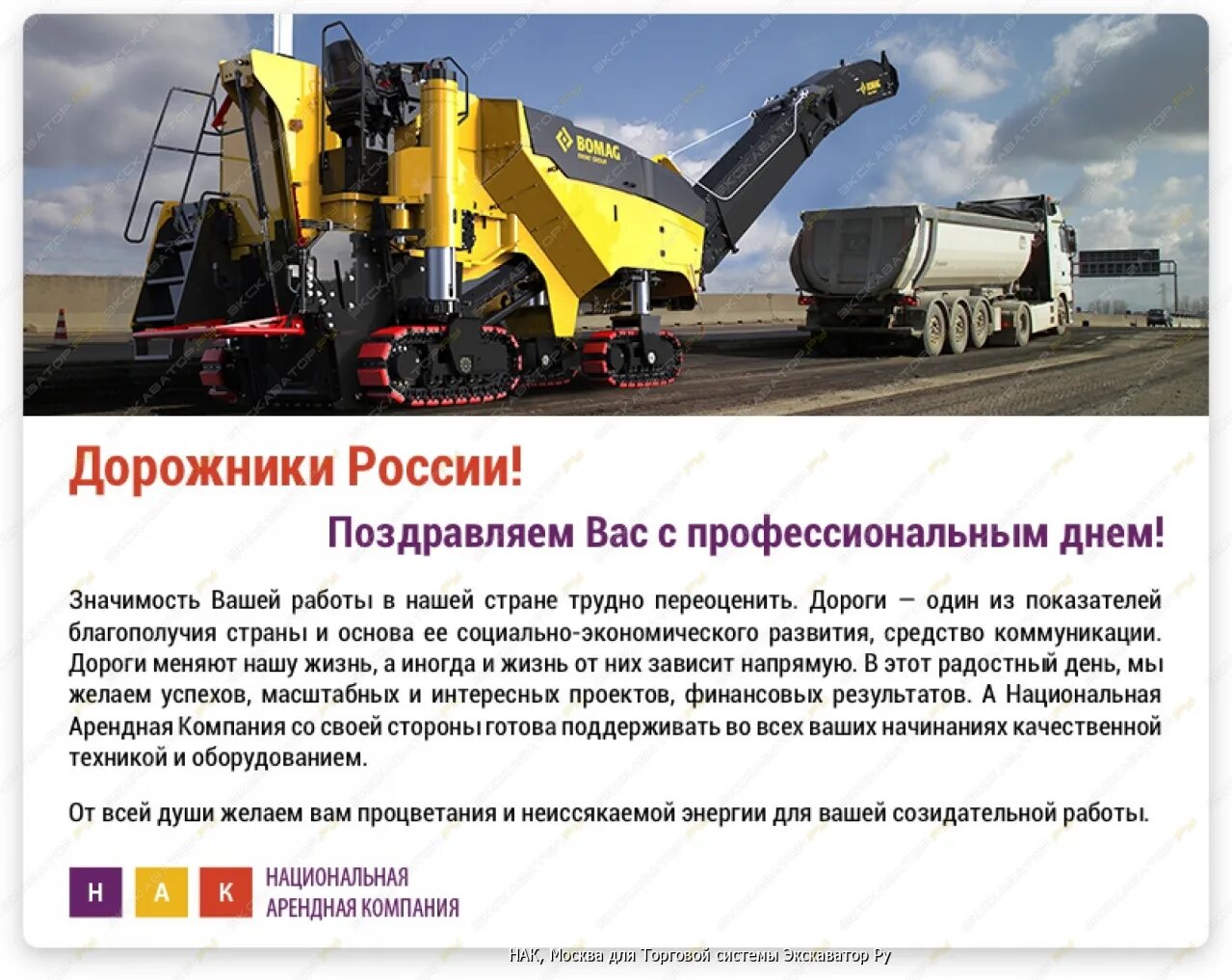 С днем строителя дорог поздравления. С днём дорожника открытки. с днем дорожника поздравление. поздравление с днем дорожного строителя. поздравление с днем рождения дорожника.