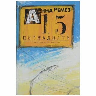 Повесть 15