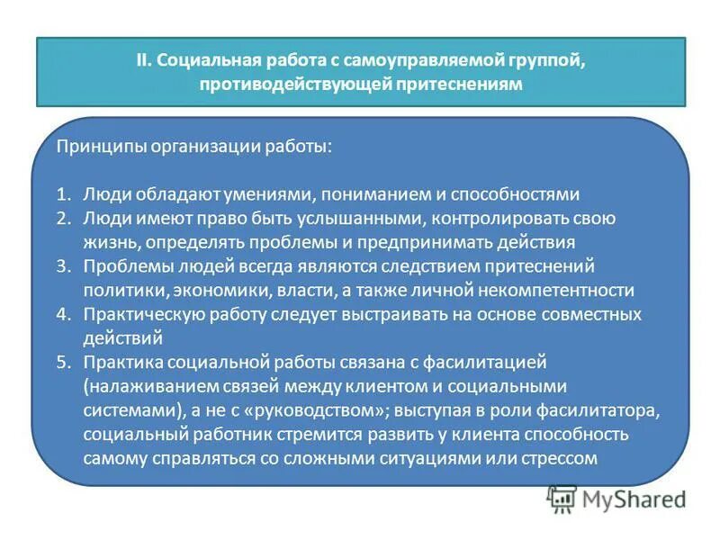 1. организация практической социальной работы. теория и теория социальной работы. задачи социального работника. практика социальной работы.