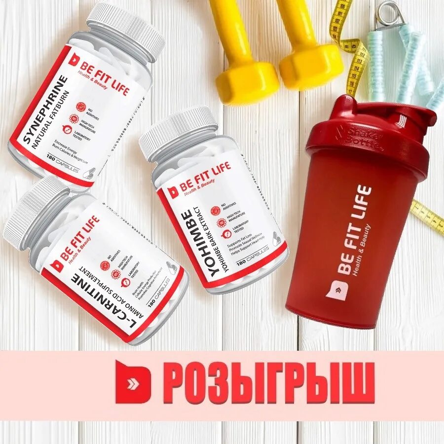 Продукция доступна. Розыгрыш товаров. Розыгрыш спорт. Внимание розыгрыш. Розыгрыш здоровье.