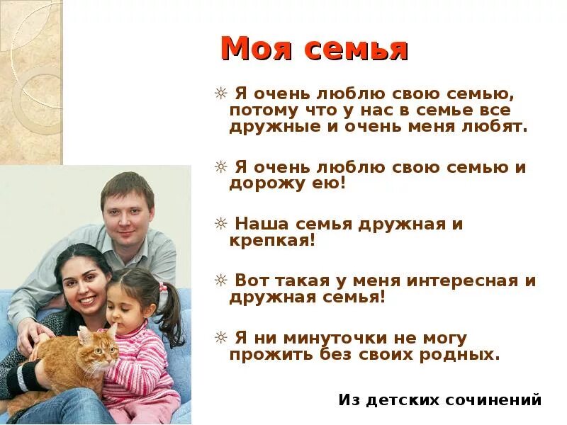 Текст про семью на русском