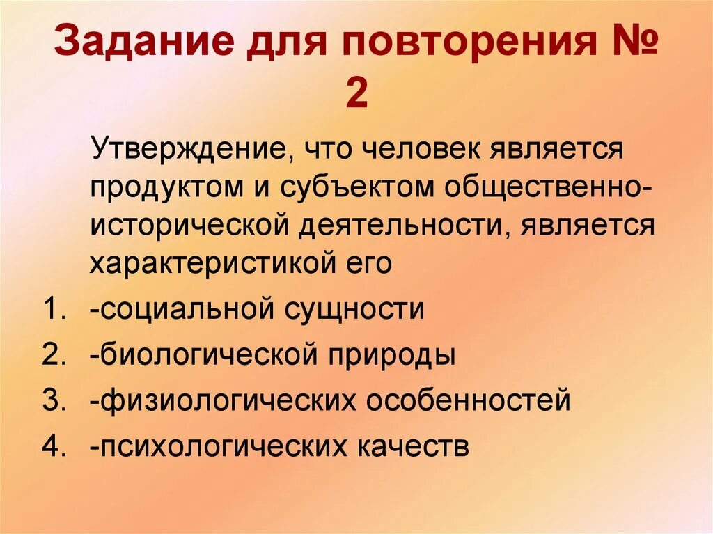 Человек субъект общественно исторической. Личность как субъект общественных отношений план. Примеры утверждение повторов по ГЕБОНУ.