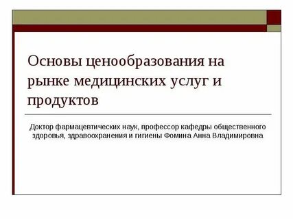 3 ценообразование на рынке