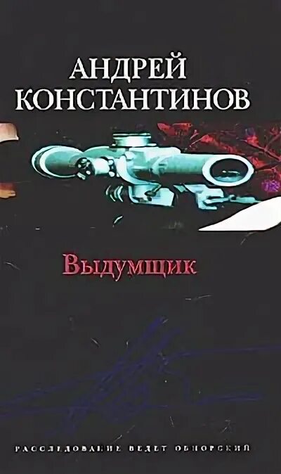Константинову андрею дмитриевичу