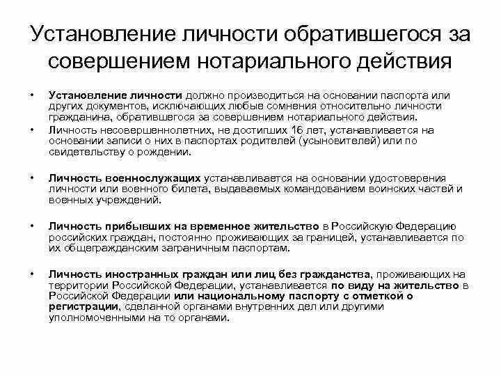 Вознаграждение за совершение действия. Установление личности гражданина. Справка об установлении личности. Порядок установления личности гражданина. Установление личности документ.