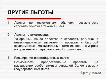 Льгота слабаку
