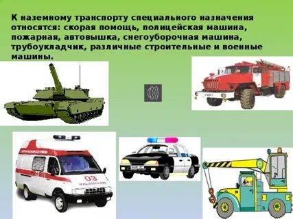К городскому транспорту относятся