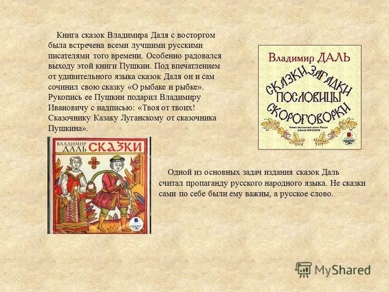 ). "любимые сказки". «пёстрые сказки» владимира федоровича одоевского. И. Сказки владимира.