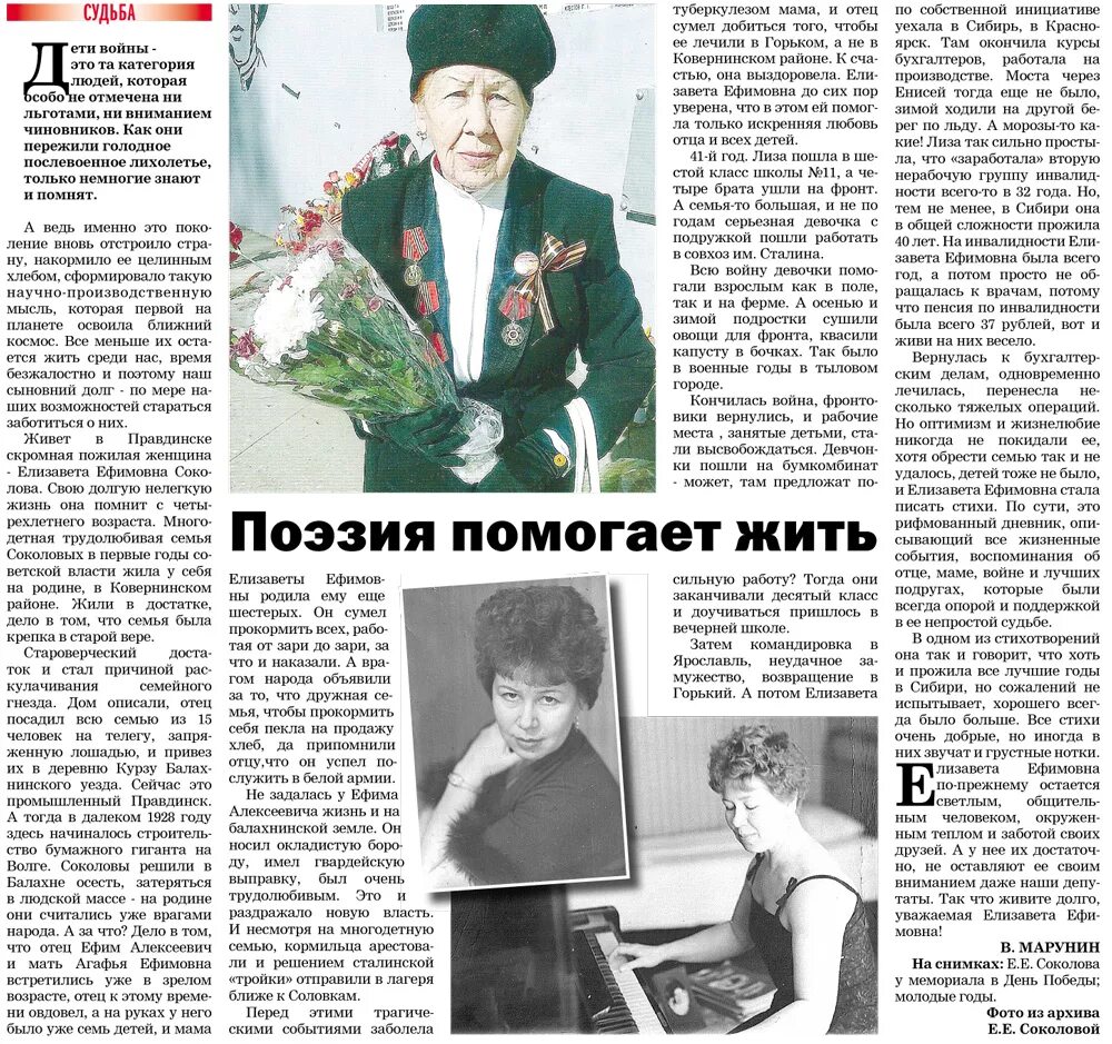 Газета земляки. Газета кстово. Газета земляки. Газета земляки кстово. Газета земляки кстово последний выпуск читать.