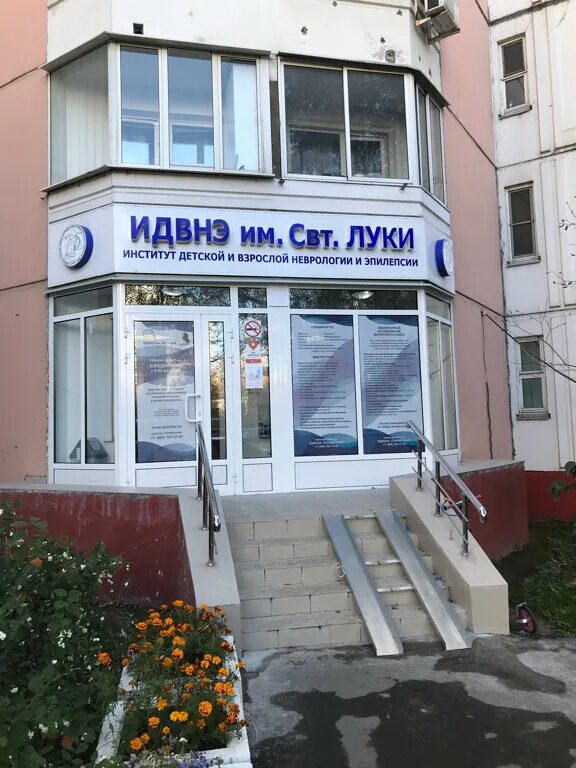 Институт детской неврологии и эпилепсии имени святителя луки. Институт луки троицк. Институт луки троицк. Институт луки троицк. Институт детской неврологии.