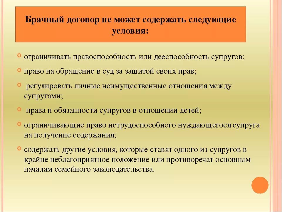 Требования к брачному договору. Условия которые не может содержать брачный договор. Что можно в брачном договоре. Что может содержать брачный договор и что не может. Пункты которые могут быть в брачном договоре.