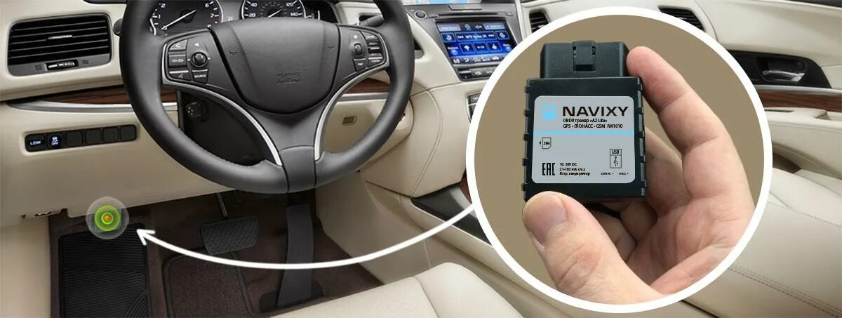 Можно ли отключить gps. Gps контроль автомобиля. gps трекер для автомобиля переподключить. трекеры для контроля транспортных средств. автомобильный трекер control.