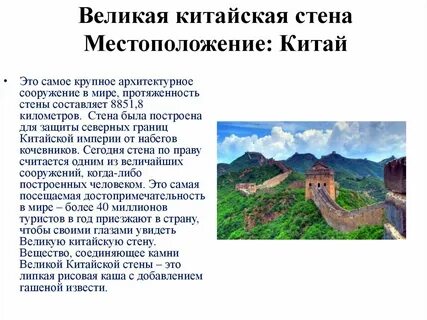 Великая стена сообщение