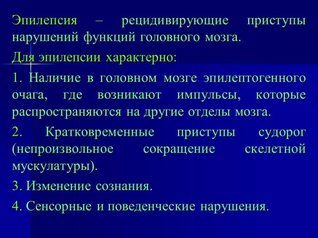 Эпилептический припадок сознание. Для эпилептического припадка характерны. Для эпилептического припадка характерно. Характерные симптомы эпилептического припадка. Для эпилептического судорожного припадка характерно.