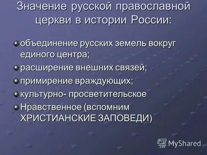 Роль церкви в образовании