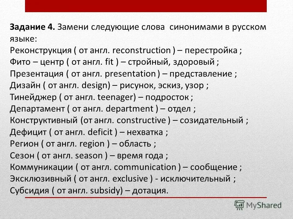 Заменить слово адаптация