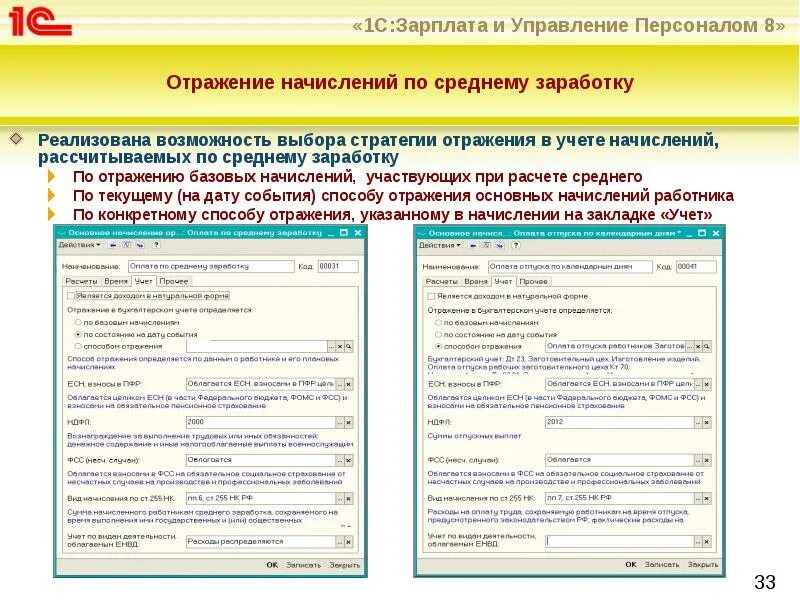 1c зарплата и управление персоналом. Программа зуп. 1с зарплата и управление персоналом функции. 1с зуп 8. 1c:зарплата и управление персоналом интерфейс.
