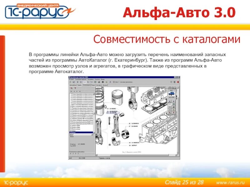 Альфа авто автосервис автозапчасти редакция 6. 1с альфа авто. Автоальфа приз. Программа 1с альфа авто. Альфа авто программа для автосервиса.