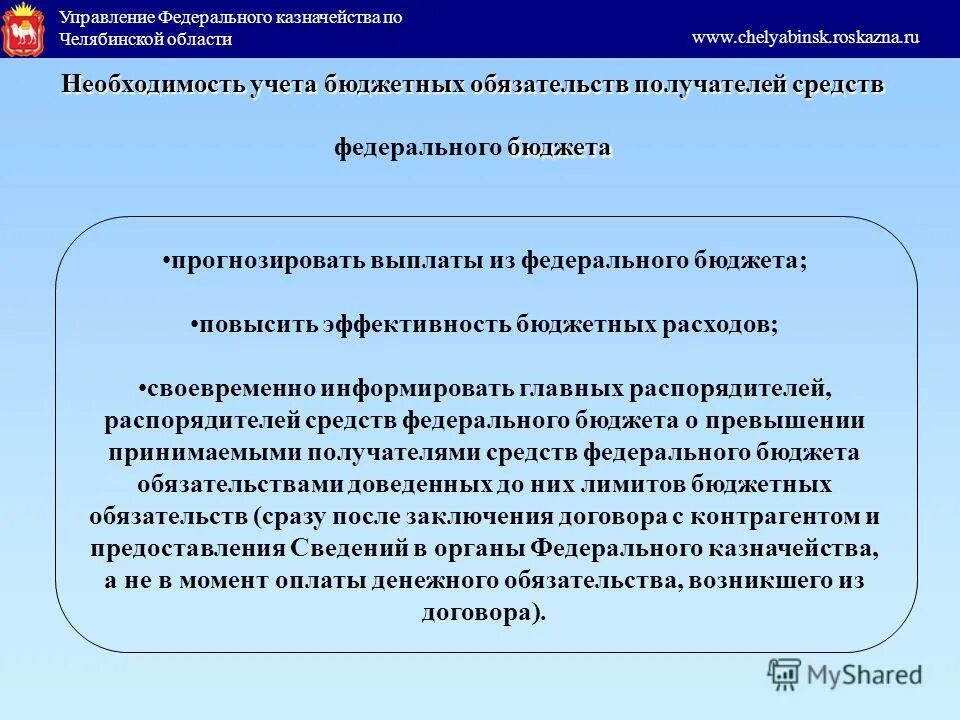 Своевременно информировать